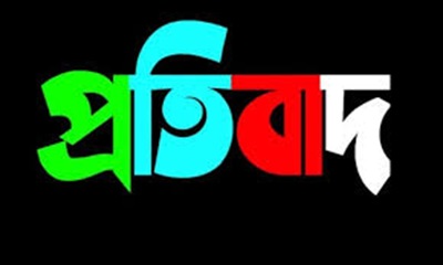 রেল নিউজ ২৪ ডটকমে প্রকাশিত সংবাদের প্রতিবাদ জানালেন কমান্ড্যান্ট শহীদ উল্লাহ